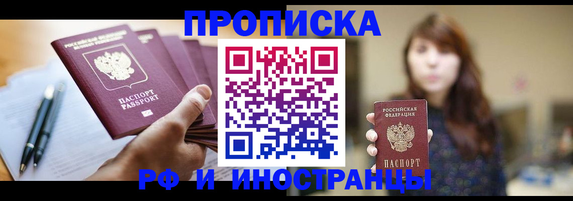 купить прописку в Коряжме